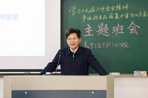 校党委书记陈春雷在主题班会上讲话